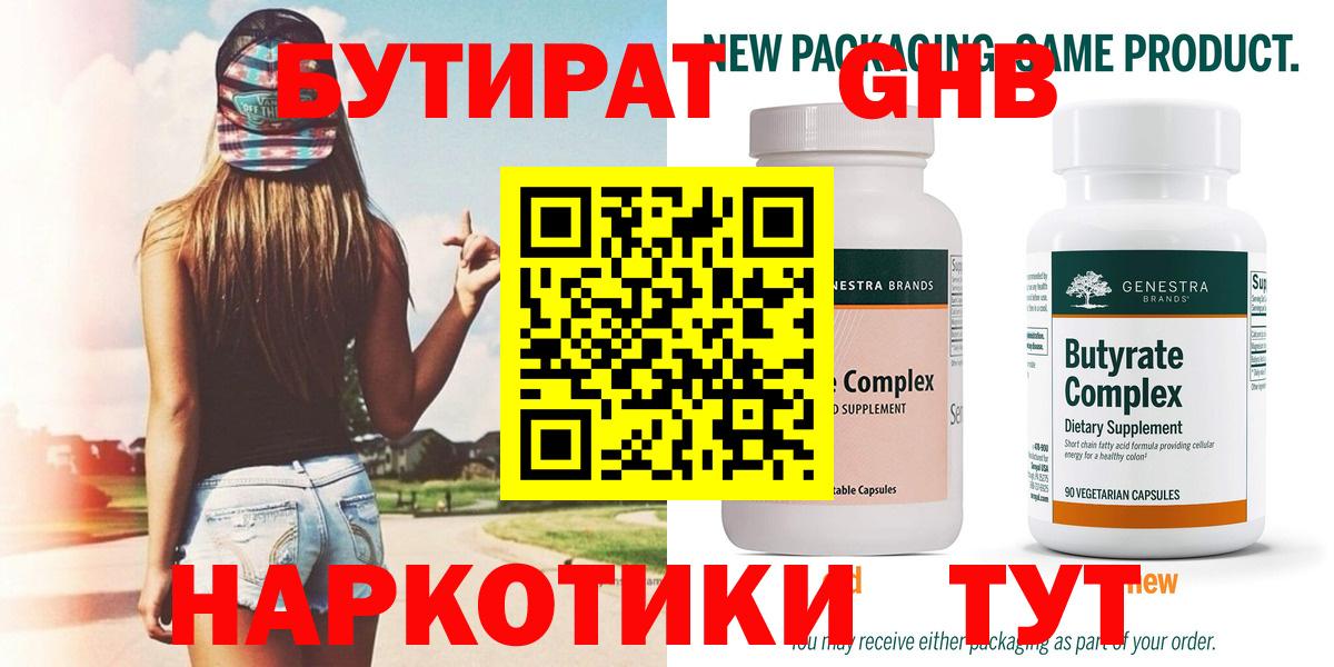 Краснодар  Бутират жидкий экстази  БУТИРАТ  Вход с VPN 