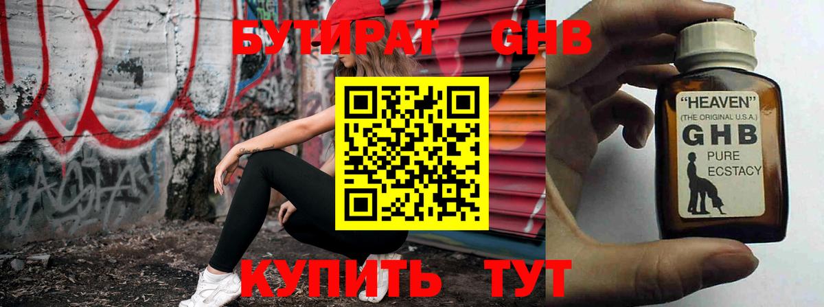 Бутират 99% Краснодар
