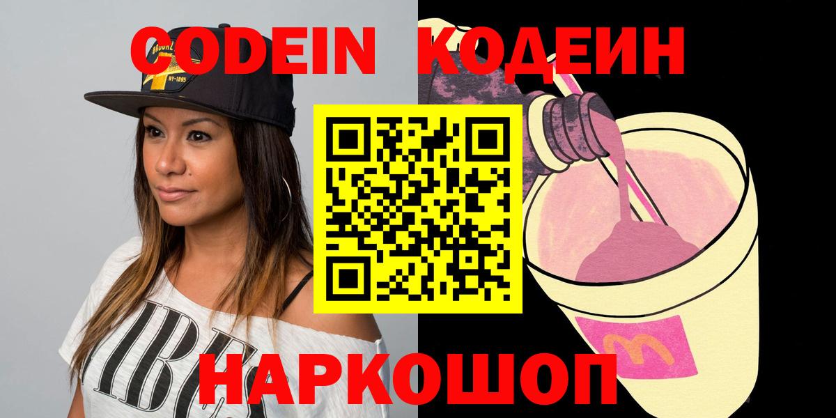 Краснодар  Кодеин напиток Lean (лин)  Кодеиновый сироп Lean напиток Lean (лин)  Вход с VPN 