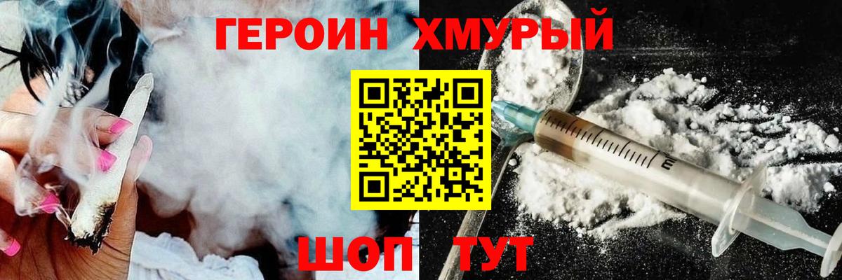 Героин герыч Краснодар