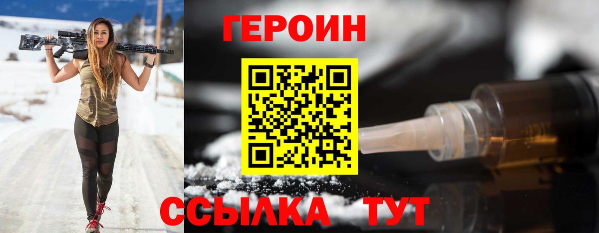 Краснодар  ГЕРОИН белый  Героин  Вход с VPN 
