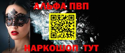 альфа пвп VHQ Ярцево