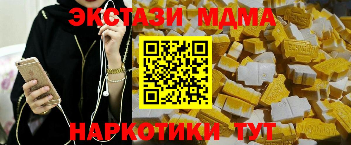 МДМА Molly  MDMA crystal  Краснодар  Вход с VPN 