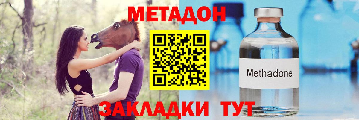 МЕТАДОН methadone  МЕТАДОН белоснежный  Вход с VPN  Краснодар 